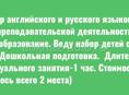 Репетитор по английскому и русскому языку 