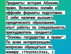 Подготовлю к поступлению на юрид.фак-т