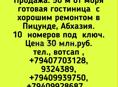 Продажа гостиницы в Пицунде