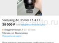Объектив Samyang 35 и 85 мм 1.4 Sony FE