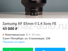 Объектив Samyang 35 и 85 мм 1.4 Sony FE