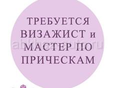 Требуется парикмахер-колорист,визажист и мастер по прическам