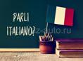 Уроки итальянского языка! 