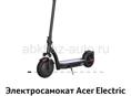 Электросамокат Acer Electric Scooter ES Series 5 AES005