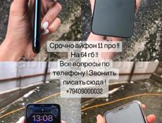 Айфон 11 про 