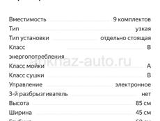 Посудомоечная машина 9 комплектов посуды