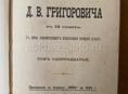 Полное собрание Д.Г. Григоровича 1896г