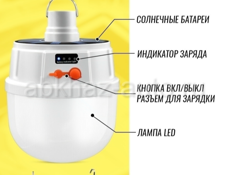 Лампа на солнечной батареи 