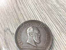 Монета 1 рубль 1883 года 