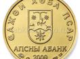 Золотая монета номиналом 25 апсаров «Нарт»