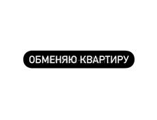 Обменяю квартиру в Агудзере 