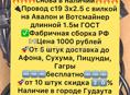 Силовые провода для Авалон/вотсмайнер 3х2.5 с19