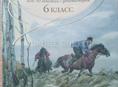 Учебник самоучитель русский язык 6 класс