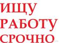 Ищу работу,охранник, или же водителем,можно на легковых или же на грузовых. Стаж водителя 17 лет