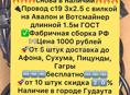 Продам провода для авалонов/вотсмайнеров 