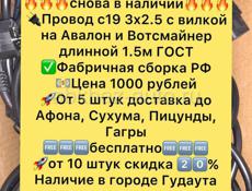 Продам провода для авалонов/вотсмайнеров 