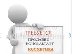 Требуется на постоянную работу продавец-консультант. Г.Гагра