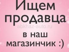 Приглашаем на постоянную работу. г. Гагра