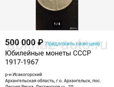 Продаю срочно монету. 1 р. 1917 года и 1967 год.