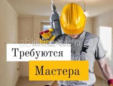 Требуются мастера, мелкий бытовой ремонт