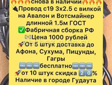 Продам провода для Авалона/вотсмайнера