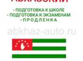Абхазский язык. 