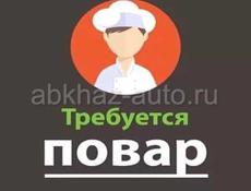 Открыта вакансия повара