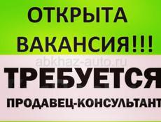 Ведется набор в магазин натуральной косметики в г. Гагра