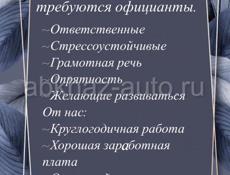 Требуются официанты. 