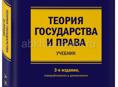 Подготовка по теории государства и права и  обеществознанию для будущих юристов!