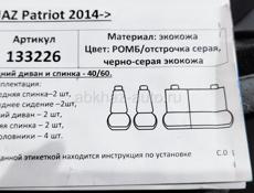 Чехлы на 2014 г и выше .