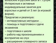 Абхазский язык с нуля.