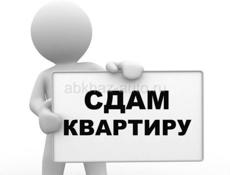 Сдаётся квартира 