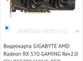 Продам видеокарту GIGABYTE AMD Radeon RX 570 GAMING