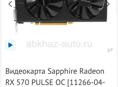 Продам видеокарту Sapphire Radeon RX 570 PULSE OC