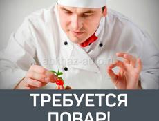 Требуется повар