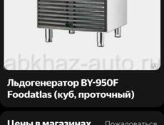 Ледогенератор Foodatlas BY-950F ( льдогенератор  )