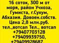 Участок 16 соток, 300 м от моря