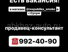 Работа Продавец Магазин Сухум Без Опыта 2/2 ЗП Лето Табак Электронки Кальян 