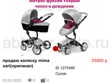 продаю mima xari (оригинал)