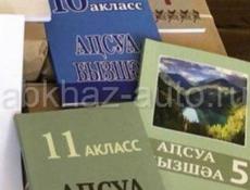 Набор детей с 1 июня на занятия с 3 по 11 классы абх язык в необхазской школе. 