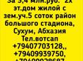 Дом жилой 15 минут пешком до рынка