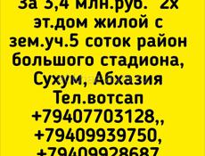 Дом жилой 15 минут пешком до рынка