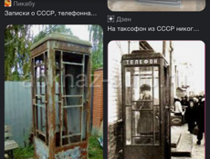 Нужен старый СССР АПАРАТ , газ вода , и старая телефонная будка 