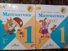 Продаю книги для 1 класса 