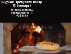 Требуется повар (пекарь)