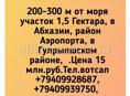 Участок 1,5 Гектара