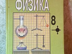 продаю учебники 8 класса 