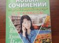 Сборник сочинений 5-11 кл.