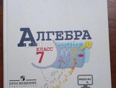 Алгебра 7 кл